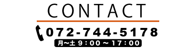 お問い合わせ・電話番号